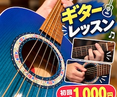 オンラインギターレッスンします 「ギターを始めたい」「1曲弾けるようになりたい」など！