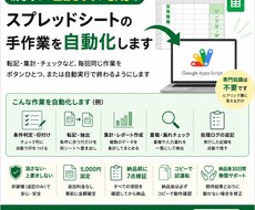 転記・集計・チェックの手作業をGASで自動化します イメージ1