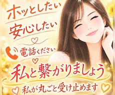 ホッとしたい方、安心したい方、お話聴きます 私と繋がりましょう♡私が丸ごと受け止めます♡