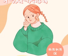 人物イラスト作成いたします イメージ1