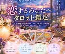 タロット１枚で今の恋の流れを読みます イメージ1