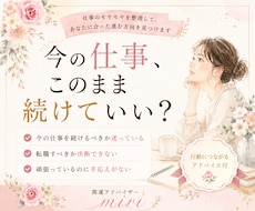 今の仕事のモヤモヤを整理し次の一歩を見つけます 仕事の不安を整理し前向きな一歩へ