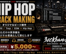 あなただけのHiphop楽曲を提供します イメージ1