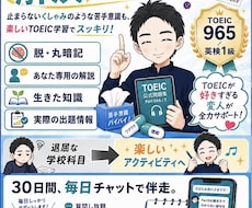 30日でTOEICアレルギーを大幅緩和します 一緒に築く英語脳！用意すべきスコア向上のための『本当の』鍵！