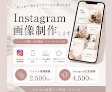 Instagram投稿画像作成、広告画像作成します 修正回数無制限｜Canva対応｜まずはご相談ください♪