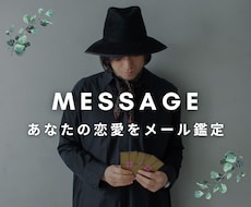 恋の行方と今後の運勢をより深く占います 占い・直感・恋愛コンサル・コーチングの多方面から鑑定します☆