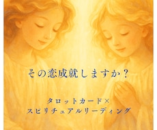 あなたの恋愛の不安を解決します イメージ1