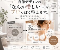 自作デザインの「なんか惜しい」をプロっぽく整えます イメージ1