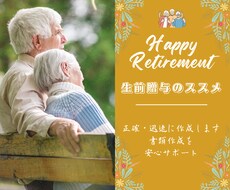 生前贈与等の簡易書類＆お礼文作成・印刷代行します 即日返信できます。財産贈与以外の書類作成にも対応しています。
