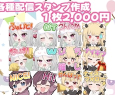 かわいいスタンプお描きします かわいくて表情豊かなスタンプをお描きします！