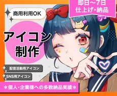 アイコン描きます イメージ1