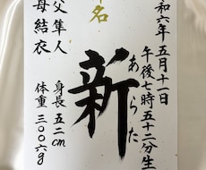 正統な書で命名書作成します イメージ1