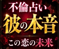 テキスト鑑定＊彼の本音とこの恋の未来を占います イメージ1