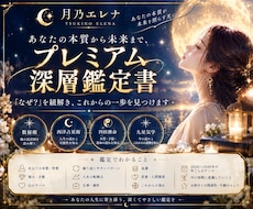 未来・相手・行動まで深く読み解きます イメージ1