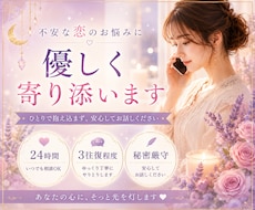 不安な恋のお気持ちに寄り添います イメージ1