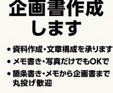 伝わる資料を作成します イメージ1