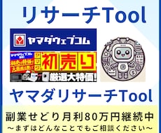 ヤマダの商品情報を抽出します ヤマダの商品情報をを瞬時に取得！せどりのリサーチ効率向上。