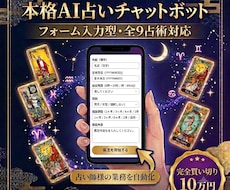 Dify活用。占い師様へAI鑑定ボットを提供します Difyを活用した人間味のある本格的なAI鑑定を実現します