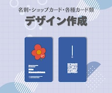 名刺・ショップカード・その他カード類お作りします イメージ1