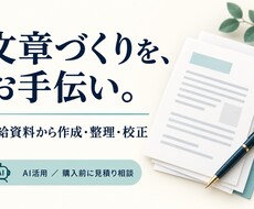 支給資料からブログ記事を1本作成します イメージ1