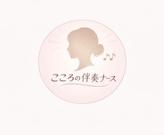 看護師経験者があなたのお話を聴きますます イメージ1