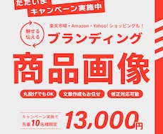 欲しい！を引き出すEC商品画像を作成します 商品の魅力を伝え、購買意欲を高めるデザインをご提案します