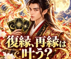 復縁・再縁|あの人の本音と再び動く兆しを視ます 別れた後の気持ち・連絡・再接近の流れを丁寧に読み解きます