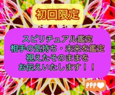 初回限定！貴方の身近な問題スピリチュアル鑑定します 本来の貴方のエネルギーを読み込みスピリチュアル鑑定致します