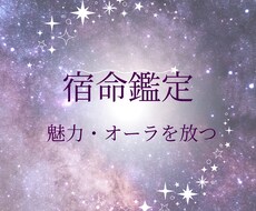 宿命を読み解き、鑑定します イメージ1
