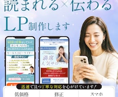 読まれる・伝わるLPを制作します 低価格・高品質！初めての方も安心してご依頼ください