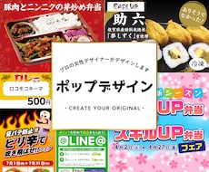 プロの女性デザイナーが売れるPOPデザインします 年間1,000件以上のPOPを作成！目を引くPOPをご提案