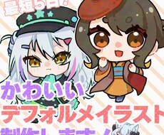 最短5日納品！デフォルメイラスト作成します