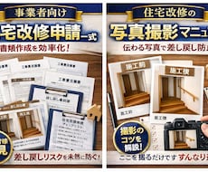 住宅改修費申請の書類作成・チェックします イメージ1