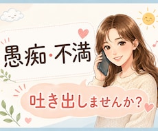看護師歴25年｜つらくて誰にも言えない愚痴聞きます イメージ1