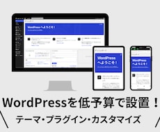 WordPress設置アンド初期設定を承ります イメージ1