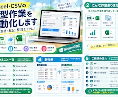 Excel・CSVの定型作業を自動化します イメージ1