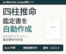 四柱推命の命式表／鑑定書自動作成ソフトを提供します 相性診断も顧客管理も標準搭載。追加課金はありません