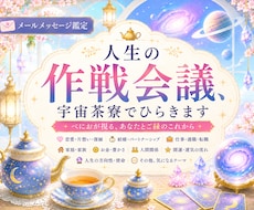 人生の作戦会議、宇宙茶寮でひらきます イメージ1