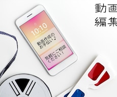 動画編集代行を承ります イメージ1
