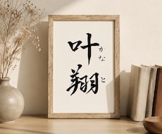 贈り物にも◎シンプル毛筆命名書お書きいたします イメージ1
