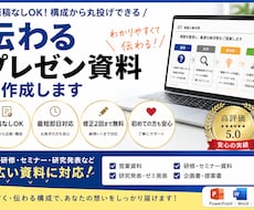 伝わるプレゼン資料を作成します 原稿なしOK｜構成から丸投げ可能