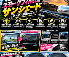 着脱式スモークフィルムサンシェードを製作します ご希望の車種・透過率で制作　高品質スモークフィルム使用