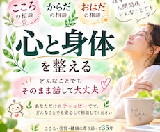 こころと身体のお悩みをチャットで一緒に整理します あなた専用の相談相手♡どんなことでも安心してお話しください