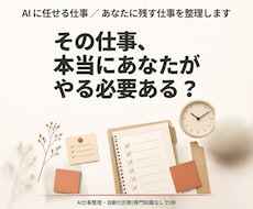 AIで仕事整理・自動化診断をします イメージ1