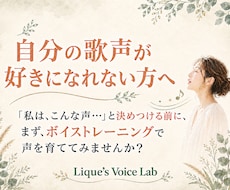 自分の歌声が好きになれない方へ、ボイトレをします 「私、こんな声なんだ…」そう決めつけてしまっていませんか？