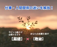 仕事・人間関係の迷いをほどきます イメージ1