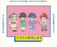 SNSのアイコンや立ち絵に使えるイラストを描きます イメージ1