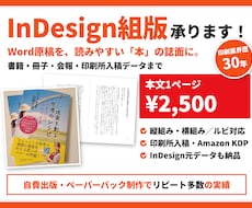 InDesignで書籍・冊子の本文を組版します イメージ1