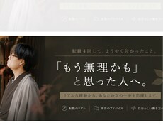 転職活動で病んでる方、助けます イメージ1