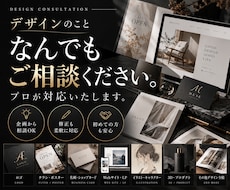 デザインご相談・お見積もりlプロが対応致します イメージ1
